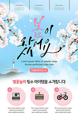PSD 템플릿 배너 ZIP 웹템플릿 디자인시안 모바일 안내 이벤트페이지 이벤트 사람없음 컬러풀 홈페이지 소풍 축제 홈페이지시안 봄 벚꽃 모바일템플릿 모바일웹 아이템 벚꽃축제 소셜네트워크 모바일앱 지역축제 모바일페이지 대한민국축제 이미지템플릿 계절 꽃 컬러 야외활동 페이지 꽃축제 파일형식