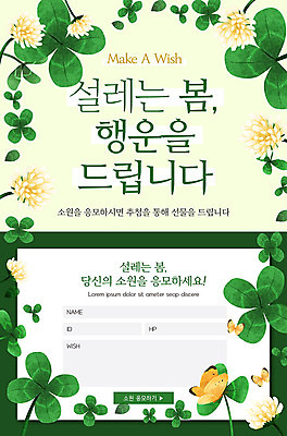 PSD 템플릿 배너 ZIP 웹템플릿 디자인시안 모바일 이벤트페이지 이벤트 사람없음 초록색 홈페이지 홈페이지시안 봄 행운 클로버 모바일템플릿 모바일웹 소원 소셜네트워크 응모 모바일앱 모바일페이지 이미지템플릿 계절 컬러 컨셉 페이지 파일형식