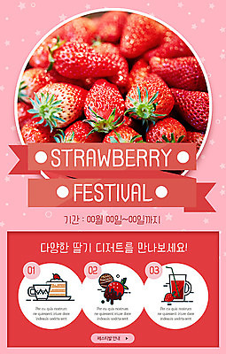 PSD 템플릿 배너 ZIP 분홍색 웹템플릿 과일 딸기 디자인시안 모바일 이벤트페이지 이벤트 사람없음 홈페이지 축제 홈페이지시안 모바일템플릿 모바일웹 소셜네트워크 모바일앱 모바일페이지 이미지템플릿 컬러 페이지 파일형식