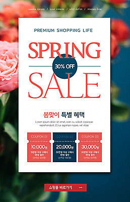 PSD 템플릿 배너 꽃 ZIP 웹템플릿 디자인시안 모바일 이벤트페이지 이벤트 사람없음 쇼핑 컬러풀 홈페이지 세일 홈페이지시안 봄 쿠폰 모바일템플릿 모바일웹 소셜네트워크 모바일앱 모바일페이지 프로모션 이미지템플릿 식물 계절 컬러 페이지 파일형식