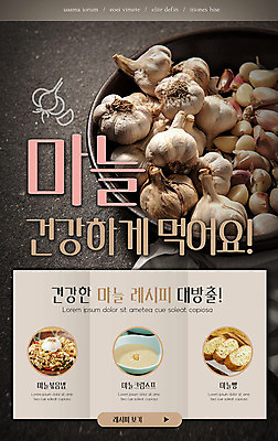 PSD 템플릿 배너 ZIP 웹템플릿 디자인시안 모바일 이벤트페이지 건강 마늘 이벤트 사람없음 홈페이지 홈페이지시안 모바일템플릿 모바일웹 볶음밥 레시피 마늘빵 소셜네트워크 모바일앱 모바일페이지 이미지템플릿 음식 빵 채소 페이지 파일형식