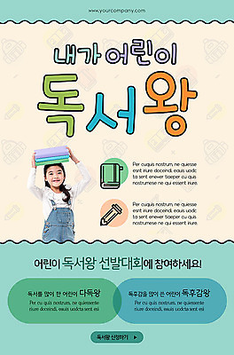 PSD 템플릿 배너 여자 ZIP 어린이 캠페인 웹템플릿 디자인시안 모바일 이벤트페이지 한명 사람 소녀 이벤트 독서 홈페이지 홈페이지시안 한국인 즐거움 모바일템플릿 모바일웹 민트색 소셜네트워크 소녀한명만 모바일앱 모바일페이지 이미지템플릿 1 감정 컬러 동양인 페이지 여자한명만 소녀만 파일형식