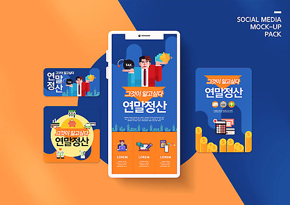 PSD 템플릿 배너템플릿 남자 ZIP 얼굴 웹템플릿 돈 디자인시안 모바일 표정 웃음 들기 사람 두명 파란색 스마트폰 세트 주황색 울음 폭탄 재테크 모바일템플릿 모바일웹 세금 소셜네트워크 소셜미디어 웹배너 남자만 연말정산 모바일앱 SNS배너 모바일페이지 이미지템플릿 배너 컬러 모션 신체부위 금융 경제 핸드폰 스마트기기 재산 폭발물 페이지 파일형식