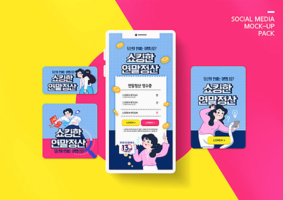 PSD 템플릿 배너템플릿 여자 남자 ZIP 분홍색 웹템플릿 디자인시안 모바일 들기 사람 여러명 스마트폰 세트 노란색 손상 달력 신용카드 재테크 모바일템플릿 모바일웹 영수증 세금 소셜네트워크 소셜미디어 웹배너 연말정산 모바일앱 SNS배너 모바일페이지 이미지템플릿 배너 컬러 다수 컨셉 모션 금융 경제 핸드폰 스마트기기 페이지 파일형식