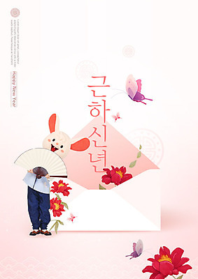 PSD 편집이미지 남자 꽃 편지봉투 근하신년 새해 한명 서기 들기 사람 성인 30대 설날 한국인 부채 쥐띠 쥐 한복 쥐캐릭터 동물탈 인형탈 흰쥐 성인남자한명만 2020년 경자년 이미지편집 식물 1 한국전통 명절 동물캐릭터 모션 봉투 동양인 장년 십이지신 설치류 전통의상 편지 연도 탈 남자한명만 성인남자만 파일형식