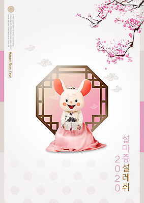 PSD 편집이미지 여자 꽃 분홍색 근하신년 새해 한명 들기 사람 앉기 20대 성인 선물상자 설날 한국인 쥐띠 쥐 한복 쥐캐릭터 동물탈 인형탈 흰쥐 성인여자한명만 2020년 경자년 이미지편집 식물 1 한국전통 명절 컬러 동물캐릭터 모션 선물 동양인 청년 상자 십이지신 설치류 전통의상 연도 탈 여자한명만 성인여자만 파일형식