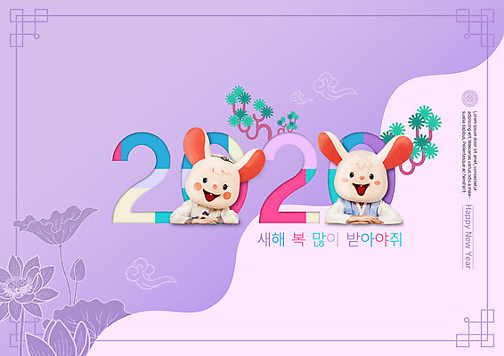 PSD 편집이미지 여자 남자 새해 사람 20대 성인 두명 30대 설날 한국인 복 쥐띠 쥐 한복 쥐캐릭터 연보라색 동물탈 마중 인형탈 흰쥐 성인만 2020년 경자년 이미지편집 한국전통 명절 동물캐릭터 동양인 청년 장년 보라색 한자 십이지신 설치류 전통의상 연도 탈 파일형식