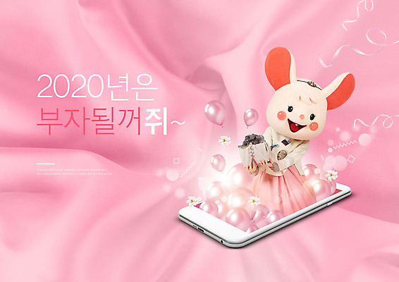 PSD 편집이미지 여자 리본 분홍색 새해 한명 들기 사람 20대 성인 스마트폰 한국인 쥐띠 쥐 한복 쥐캐릭터 풍선 동물탈 인형탈 흰쥐 성인여자한명만 2020년 경자년 이미지편집 1 한국전통 컬러 동물캐릭터 모션 동양인 청년 핸드폰 스마트기기 십이지신 설치류 전통의상 연도 탈 여자한명만 성인여자만 파일형식