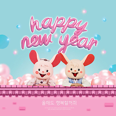 PSD 편집이미지 여자 남자 행복 분홍색 새해 사람 20대 성인 두명 30대 한국인 쥐띠 쥐 한복 쥐캐릭터 동물탈 민트색 인형탈 흰쥐 성인만 2020년 경자년 이미지편집 한국전통 감정 컬러 동물캐릭터 동양인 청년 장년 십이지신 설치류 전통의상 연도 탈 파일형식