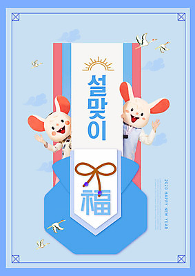 PSD 편집이미지 여자 남자 새해 복주머니 사람 20대 성인 타이포그라피 두명 30대 파란색 학 한국인 새해인사 쥐띠 쥐 한복 손인사 족자 쥐캐릭터 동물탈 인형탈 흰쥐 성인만 카피스페이스 2020년 경자년 이미지편집 문자 한국전통 컬러 동물캐릭터 조류 전통소품 동양인 청년 장년 공백 십이지신 인사 설치류 전통의상 연도 탈 파일형식