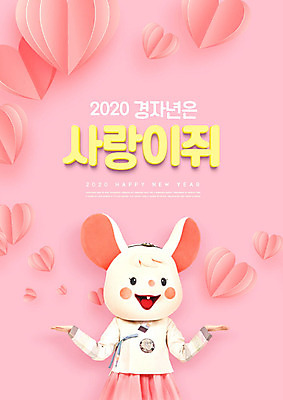 PSD 편집이미지 여자 분홍색 새해 한명 웃음 사람 성인 타이포그라피 한국인 하트 페이퍼아트 쥐띠 쥐 한복 즐거움 쥐캐릭터 동물탈 인형탈 흰쥐 성인여자한명만 카피스페이스 2020년 경자년 이미지편집 모양 문자 1 한국전통 감정 컬러 동물캐릭터 표정 동양인 공백 십이지신 설치류 전통의상 연도 탈 여자한명만 성인여자만 파일형식