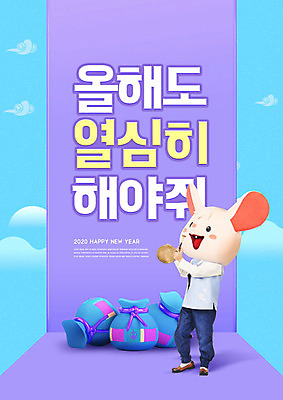 PSD 편집이미지 남자 새해 복주머니 한명 서기 들기 사람 성인 30대 보라색 한국인 쥐띠 쥐 한복 즐거움 쥐캐릭터 꽹과리 동물탈 인형탈 흰쥐 성인남자한명만 카피스페이스 2020년 경자년 이미지편집 1 한국전통 감정 컬러 동물캐릭터 모션 타악기 전통소품 국악기 동양인 장년 공백 십이지신 설치류 전통의상 연도 탈 남자한명만 성인남자만 파일형식