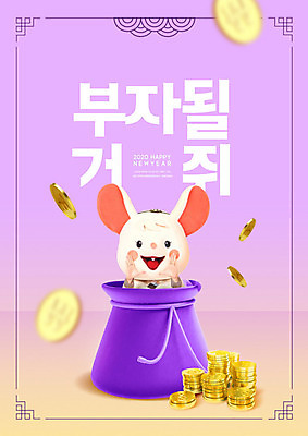 PSD 편집이미지 여자 돈 새해 복주머니 한명 웃음 사람 20대 성인 보라색 동전 한국인 쥐띠 쥐 즐거움 쥐캐릭터 손모으기 동물탈 인형탈 흰쥐 성인여자한명만 2020년 경자년 이미지편집 1 감정 컬러 동물캐릭터 전통소품 표정 동양인 손짓 청년 십이지신 재산 설치류 연도 탈 여자한명만 성인여자만 파일형식