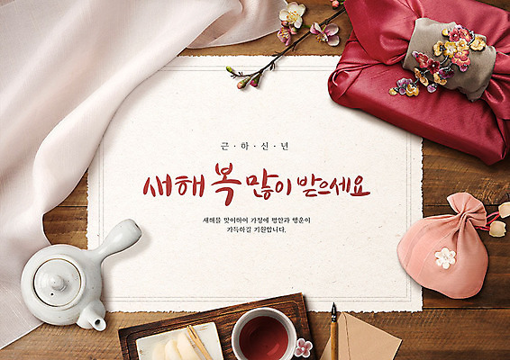 PSD 나무 편집이미지 전통 명절 종이 탁자 복주머니 전통소품 선물 타이포그라피 사람없음 설날 추석 앤티크 직물 보자기 빈티지 찻잔 찻주전자 다과 설맞이 이미지편집 식물 문자 기념일 가구 컨셉 주전자 디저트 잔 오브젝트 파일형식 천_직물