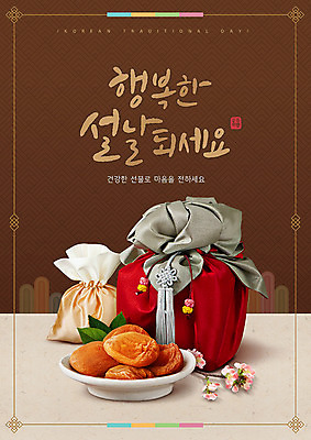 PSD 편집이미지 전통 접시 명절 꽃 캘리그라피 탁자 복주머니 전통소품 선물 이벤트 타이포그라피 사람없음 설날 갈색 추석 보자기 실크 곶감 설맞이 이미지편집 식물 문자 식기 기념일 컬러 가구 감 직물 오브젝트 건과일 파일형식 천_직물