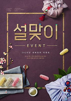 PSD 편집이미지 전통 명절 꽃 나뭇잎 선물 이벤트 타이포그라피 사람없음 설날 추석 보라색 나뭇가지 직물 보자기 실크 매화 한과 다과 설맞이 이미지편집 나무 식물 문자 기념일 컬러 잎 디저트 전통음식 파일형식 천_직물