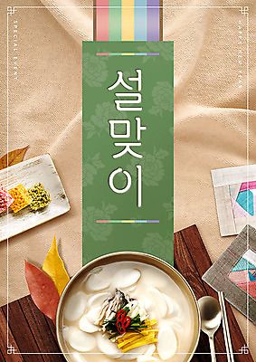 PSD 편집이미지 전통 접시 명절 음식 탁자 나뭇잎 쟁반 수저 이벤트 타이포그라피 사람없음 설날 추석 직물 보자기 한과 떡국 명절음식 다과 설맞이 이미지편집 문자 식기 기념일 한식 가구 잎 디저트 전통음식 파일형식 천_직물