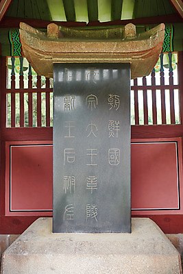 포토 JPG 주간 한국전통 여행 유적지 풍경 사람없음 야외 여름 관광지 세계문화유산 문화재 역사 한국사 비석 조선시대 비각 왕릉 조선왕릉 김포장릉 인헌왕후 원종 국내포토 자연요소 전통 계절 고건축 한국 왕 김포 파일형식 왕후