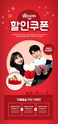 PSD 템플릿 배너 커플 여자 남자 행복 ZIP 웹템플릿 디자인시안 모바일 디저트 이벤트페이지 발렌타인데이 사탕 들기 사람 이벤트 20대 두명 빨간색 홈페이지 초콜릿 홈페이지시안 한국인 즐거움 모바일템플릿 모바일웹 하트쿠션 소셜네트워크 성인만 모바일앱 모바일페이지 이미지템플릿 감정 음식 컬러 쿠션 관계 모션 데이이벤트 동양인 청년 하트 페이지 파일형식