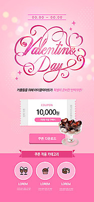 PSD 템플릿 배너 커플 행복 ZIP 분홍색 웹템플릿 캘리그라피 디자인시안 모바일 디저트 이벤트페이지 발렌타인데이 사탕 이벤트 사람없음 홈페이지 초콜릿 홈페이지시안 즐거움 쿠폰 모바일템플릿 모바일웹 소셜네트워크 모바일앱 모바일페이지 이미지템플릿 감정 음식 컬러 관계 데이이벤트 페이지 파일형식