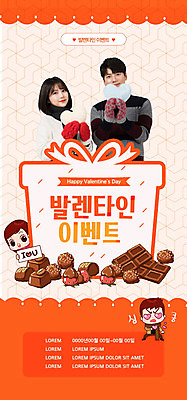 PSD 템플릿 배너 커플 여자 남자 행복 ZIP 웹템플릿 디자인시안 모바일 디저트 이벤트페이지 발렌타인데이 사탕 사람 이벤트 20대 성인 두명 홈페이지 초콜릿 주황색 홈페이지시안 한국인 즐거움 모바일템플릿 모바일웹 소셜네트워크 성인만 모바일앱 모바일페이지 이미지템플릿 감정 음식 컬러 관계 데이이벤트 동양인 청년 페이지 파일형식