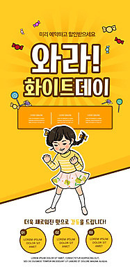 PSD 템플릿 배너 커플 여자 행복 ZIP 웹템플릿 화이트데이 디자인시안 모바일 디저트 이벤트페이지 사탕 한명 사람 이벤트 홈페이지 노란색 초콜릿 홈페이지시안 즐거움 모바일템플릿 모바일웹 소셜네트워크 여자한명만 모바일앱 모바일페이지 이미지템플릿 1 감정 음식 컬러 관계 데이이벤트 페이지 여자만 파일형식