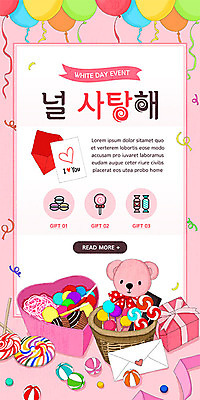 PSD 템플릿 배너 기념일 행복 ZIP 분홍색 웹템플릿 화이트데이 디자인시안 모바일 이벤트페이지 사탕 선물 이벤트 사람없음 홈페이지 홈페이지시안 곰인형 편지 즐거움 모바일템플릿 모바일웹 풍선 설레임 소셜네트워크 모바일앱 모바일페이지 이미지템플릿 감정 인형 컬러 데이이벤트 디저트 페이지 파일형식