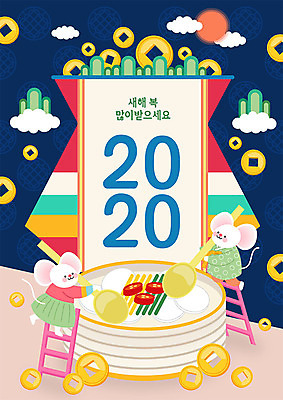 두마리 일러스트 새해 복주머니 타이포그라피 사람없음 컬러풀 설날 숫자 귀여움 쥐띠 쥐 즐거움 떡국 쥐캐릭터 엽전 명절음식 새해복많이받으세요 흰쥐 2020년 경자년 국내일러스트 AI파일 문자 명절 감정 한식 음식 컬러 동물캐릭터 컨셉 2 전통소품 동전 전통음식 십이지신 설치류 연도 파일형식 벡터