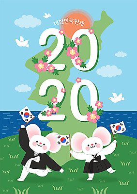 바다 두마리 일러스트 새해 타이포그라피 사람없음 컬러풀 태양 숫자 귀여움 만세 쥐띠 쥐 태극기 한복 즐거움 쥐캐릭터 무궁화 한반도 흰쥐 2020년 경자년 국내일러스트 AI파일 자연요소 문자 한국전통 꽃 감정 컬러 동물캐릭터 컨셉 2 모션 십이지신 국기 설치류 전통의상 연도 파일형식 벡터