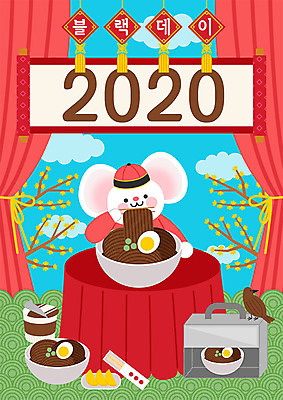 한마리 일러스트 새해 타이포그라피 사람없음 컬러풀 숫자 귀여움 중식 짜장면 쥐띠 쥐 즐거움 쥐캐릭터 중국집 철가방 블랙데이 흰쥐 2020년 경자년 국내일러스트 AI파일 문자 1 감정 음식 컬러 동물캐릭터 컨셉 가방 데이이벤트 상점 십이지신 설치류 연도 파일형식 벡터