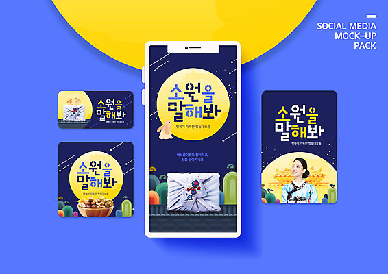 PSD 템플릿 전통 배너템플릿 여자 ZIP 웹템플릿 디자인시안 모바일 기와 선물 한명 이벤트 20대 성인 파란색 스마트폰 세트 한국인 견과류 보름달 토끼 보자기 한복 모바일템플릿 모바일웹 땅콩 호두 정월대보름 반려 소셜네트워크 소셜미디어 웹배너 성인여자한명만 모바일앱 SNS배너 모바일페이지 이미지템플릿 1 한국전통 배너 명절 컬러 포유류 사람 동양인 청년 핸드폰 스마트기기 반려동물 달 전통의상 페이지 여자한명만 성인여자만 파일형식 천_직물