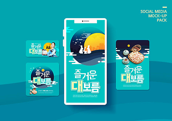 PSD 템플릿 전통 배너템플릿 여자 ZIP 음식 웹템플릿 디자인시안 모바일 선물 한명 이벤트 20대 성인 스마트폰 세트 한국인 견과류 보름달 토끼 보자기 전통차 한복 모바일템플릿 모바일웹 정월대보름 민트색 반려 소셜네트워크 소셜미디어 웹배너 성인여자한명만 모바일앱 SNS배너 모바일페이지 이미지템플릿 1 한국전통 배너 명절 컬러 포유류 사람 동양인 청년 차_음료 핸드폰 스마트기기 반려동물 달 전통의상 페이지 여자한명만 성인여자만 파일형식 천_직물