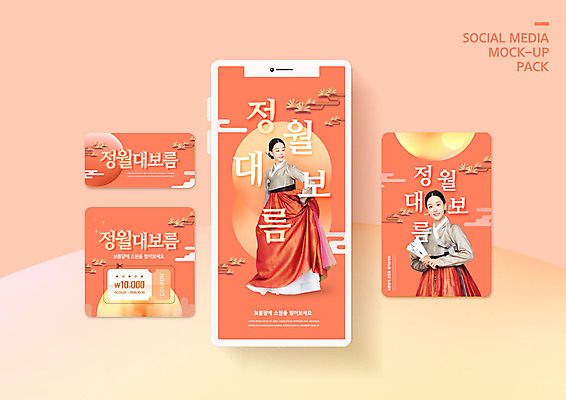 PSD 템플릿 전통 배너템플릿 여자 ZIP 웹템플릿 디자인시안 모바일 이벤트 20대 두명 스마트폰 세트 한국인 보름달 부채 한복 쿠폰 모바일템플릿 모바일웹 정월대보름 소셜네트워크 소셜미디어 웹배너 성인여자만 모바일앱 SNS배너 모바일페이지 코랄 이미지템플릿 한국전통 배너 명절 컬러 사람 동양인 청년 핸드폰 스마트기기 달 전통의상 페이지 여자만 성인만 파일형식