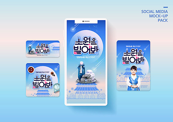 PSD 템플릿 배너템플릿 ZIP 어린이 웹템플릿 디자인시안 모바일 기와집 선물 한명 이벤트 소년 파란색 스마트폰 세트 한국인 보름달 보자기 한복 모바일템플릿 모바일웹 정월대보름 소셜네트워크 소셜미디어 웹배너 소년한명만 모바일앱 SNS배너 모바일페이지 이미지템플릿 1 한국전통 배너 명절 남자 컬러 한옥 사람 동양인 핸드폰 스마트기기 달 전통의상 페이지 남자한명만 소년만 파일형식 천_직물