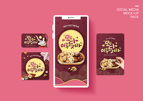 PSD 템플릿 손 배너템플릿 여자 ZIP 웹템플릿 디자인시안 모바일 한명 이벤트 20대 성인 신체부위 빨간색 스마트폰 세트 한국인 견과류 춤 부채 한복 모바일템플릿 모바일웹 땅콩 호두 정월대보름 소셜네트워크 소셜미디어 웹배너 성인여자한명만 모바일앱 SNS배너 모바일페이지 이미지템플릿 1 한국전통 배너 명절 컬러 문화예술 사람 동양인 청년 핸드폰 스마트기기 전통의상 페이지 여자한명만 성인여자만 파일형식