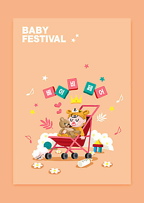 포스터 일러스트 한명 주황색 곰인형 아기 젖병 유모차 남자아기한명만 육아박람회 국내일러스트 AI파일 1 인형 컬러 사람 아기용품 박람회 남자한명만 남자아기만 파일형식 벡터