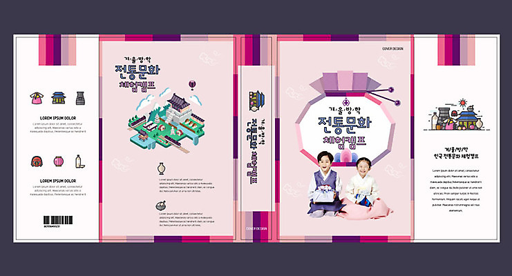 템플릿 한국전통 전통 여자 교육 표지 남자 어린이 분홍색 북커버 복주머니 소녀 소년 두명 책 체험학습 체험 한복 전통체험 겨울방학 에듀 에듀케이션 어린이만 스쿨팩 책날개 책등 표지샘플 이미지템플릿 AI파일 컬러 컨셉 겨울 방학 전통소품 한국 사람 전통의상 파일형식 벡터