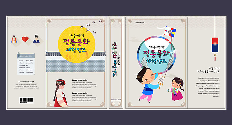 템플릿 한국전통 전통 여자 교육 표지 남자 어린이 북커버 책 세명 체험학습 체험 한복 연 연날리기 전통체험 겨울방학 에듀 에듀케이션 스쿨팩 책날개 책등 표지샘플 이미지템플릿 AI파일 컨셉 겨울 방학 한국 사람 놀이용품 전통놀이 전통의상 파일형식 벡터