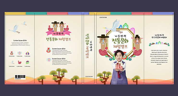 템플릿 한국전통 전통 교육 표지 남자 어린이 북커버 선물 한명 소년 책 한국인 체험학습 체험 한복 장승 전통체험 겨울방학 에듀 에듀케이션 소년한명만 스쿨팩 책날개 책등 표지샘플 이미지템플릿 AI파일 1 컨셉 겨울 방학 한국 사람 동양인 전통의상 남자한명만 소년만 파일형식 벡터