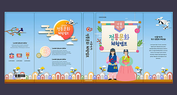 템플릿 한국전통 전통 여자 교육 표지 남자 어린이 북커버 소녀 소년 두명 책 체험학습 체험 한복 전통체험 겨울방학 에듀 에듀케이션 어린이만 스쿨팩 책날개 책등 표지샘플 이미지템플릿 AI파일 컨셉 겨울 방학 한국 사람 전통의상 파일형식 벡터