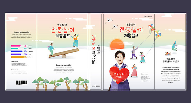 템플릿 한국전통 전통 여자 교육 표지 남자 어린이 북커버 소녀 소년 여러명 성인 책 체험학습 체험 한복 연날리기 전통체험 널뛰기 겨울방학 에듀 에듀케이션 스쿨팩 책날개 책등 표지샘플 이미지템플릿 AI파일 다수 컨셉 겨울 방학 한국 사람 전통놀이 전통의상 파일형식 벡터