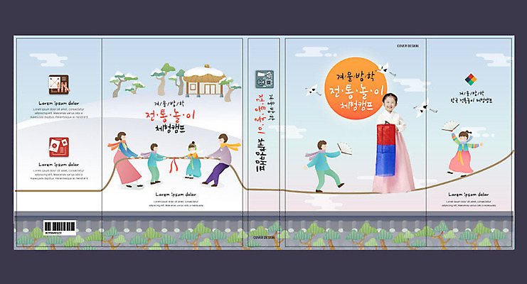 템플릿 한국전통 전통 여자 교육 표지 남자 어린이 북커버 여러명 성인 책 한국인 체험학습 체험 한복 청사초롱 줄다리기 전통체험 겨울방학 에듀 에듀케이션 스쿨팩 책날개 책등 표지샘플 이미지템플릿 AI파일 다수 컨셉 겨울 놀이 방학 한국 사람 동양인 전통의상 초롱 파일형식 벡터