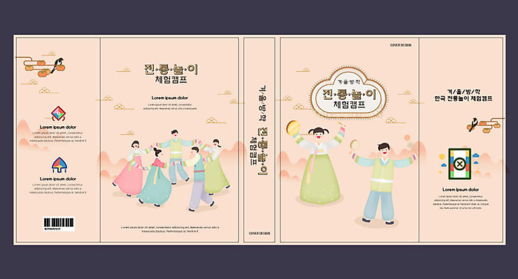 템플릿 한국전통 전통 여자 교육 표지 남자 어린이 북커버 소녀 소년 여러명 책 체험학습 체험 한복 전통체험 강강술래 겨울방학 에듀 에듀케이션 어린이만 스쿨팩 책날개 책등 표지샘플 이미지템플릿 AI파일 다수 컨셉 겨울 방학 한국 사람 전통놀이 전통의상 파일형식 벡터