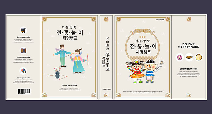 템플릿 한국전통 전통 여자 교육 표지 남자 어린이 북커버 소녀 소년 여러명 책 체험학습 체험 전통체험 겨울방학 에듀 에듀케이션 스쿨팩 책날개 책등 표지샘플 이미지템플릿 AI파일 다수 컨셉 겨울 방학 한국 사람 파일형식 벡터