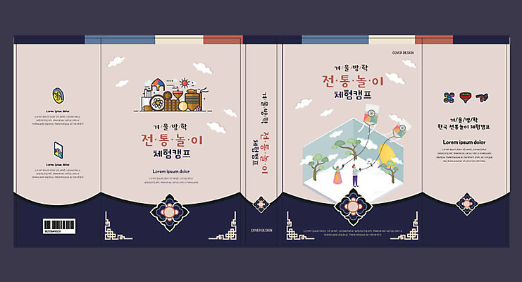 템플릿 한국전통 전통 여자 교육 표지 남자 어린이 북커버 소녀 소년 두명 책 전통놀이 체험학습 체험 연날리기 전통체험 겨울방학 에듀 에듀케이션 스쿨팩 책날개 책등 표지샘플 이미지템플릿 AI파일 컨셉 겨울 놀이 방학 한국 사람 파일형식 벡터
