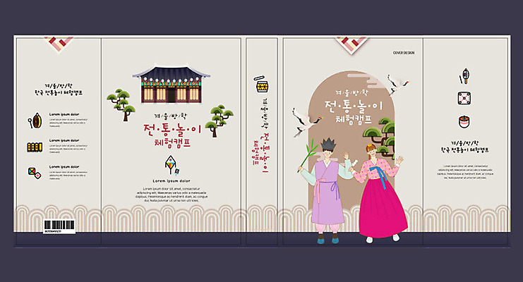 템플릿 한국전통 전통 여자 교육 표지 남자 어린이 북커버 소녀 소년 두명 책 전통놀이 체험학습 체험 한복 전통체험 겨울방학 에듀 에듀케이션 스쿨팩 책날개 책등 표지샘플 이미지템플릿 AI파일 컨셉 겨울 놀이 방학 한국 사람 전통의상 파일형식 벡터