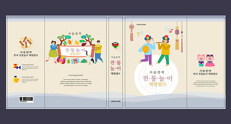 템플릿 한국전통 전통 여자 교육 표지 남자 어린이 북커버 소녀 소년 여러명 책 전통놀이 돼지 체험학습 체험 전통체험 겨울방학 에듀 에듀케이션 스쿨팩 책날개 책등 표지샘플 이미지템플릿 AI파일 다수 컨셉 겨울 포유류 놀이 방학 한국 사람 파일형식 벡터