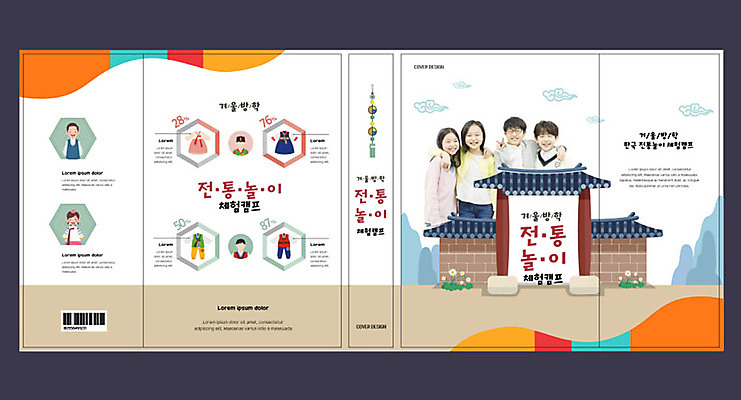 템플릿 한국전통 전통 여자 교육 표지 남자 어린이 북커버 소녀 소년 여러명 10대 책 한국인 체험학습 체험 전통체험 겨울방학 에듀 에듀케이션 어린이만 스쿨팩 책날개 책등 표지샘플 이미지템플릿 AI파일 다수 컨셉 겨울 청소년 방학 한국 사람 동양인 파일형식 벡터