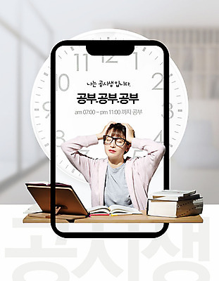 PSD 편집이미지 라이프스타일 여자 시계 스트레스 한명 사람 20대 성인 스마트폰 스터디 시험 한국인 책상 성인여자한명만 이미지편집 1 교육 가구 동양인 청년 생활 핸드폰 스마트기기 학습 여자한명만 성인여자만 파일형식