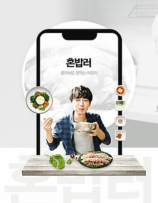 PSD 편집이미지 라이프스타일 남자 한명 사람 20대 성인 파란색 스마트폰 식사 한국인 즐거움 성인남자한명만 혼족 이미지편집 1 감정 컬러 동양인 청년 생활 핸드폰 스마트기기 싱글라이프 남자한명만 성인남자만 파일형식